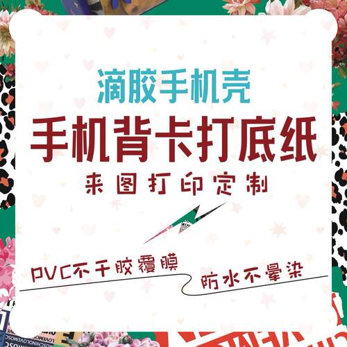 diy滴胶手机壳定制照片