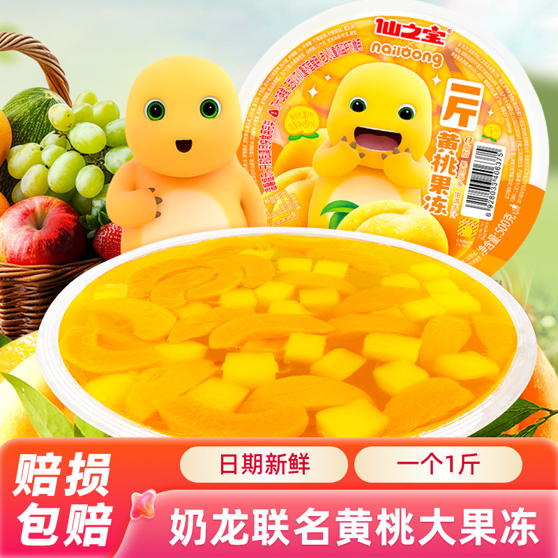 樱桃小丸子大果冻奶龙联名500g网红解馋黄桃零食小朋友大杯食品