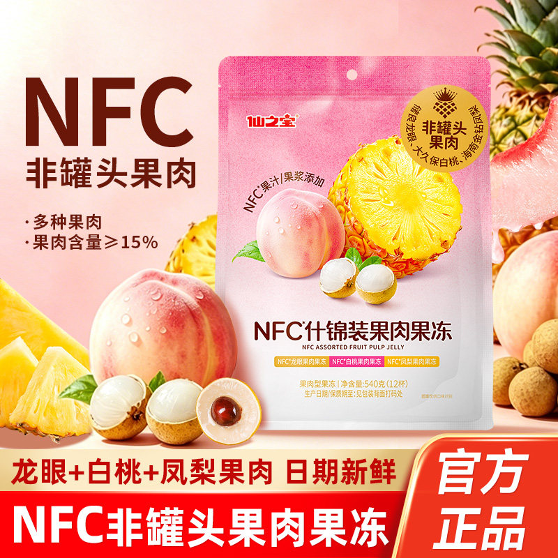 樱桃小丸子NFC什锦果肉果冻儿童零食凤梨白桃龙眼果汁网红同款