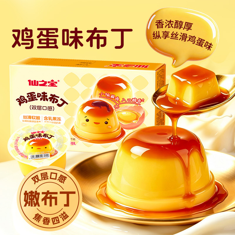 樱桃小丸子鸡蛋布丁升级香甜嫩滑休闲零食办公下午茶点心儿童零食
