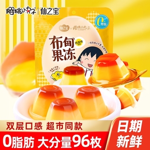 樱桃小丸子鸡蛋果冻240g儿童休闲布甸小零食网红袋装 低脂小吃