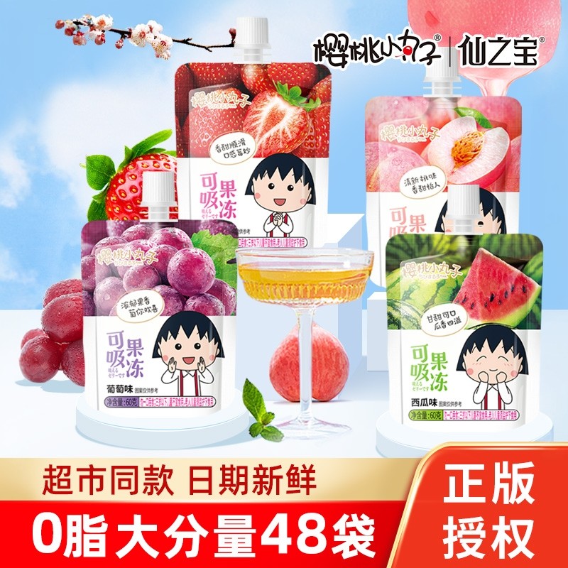 吸吸果冻幼儿园摆台解馋低脂食品