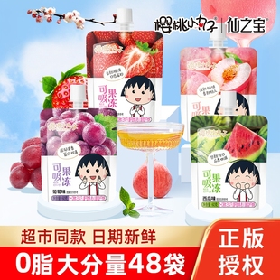 樱桃小丸子吸吸果冻小零食儿童休闲蒟蒻可吸饮料宝宝网红生日小吃