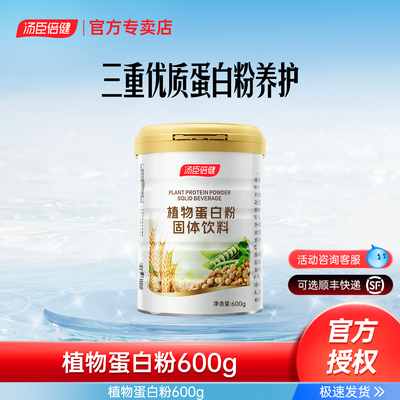 汤臣倍健蛋白质粉植物蛋白营养粉