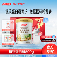 汤臣倍健蛋白质粉植物蛋白营养粉官方旗舰店正品成年人女性营养品