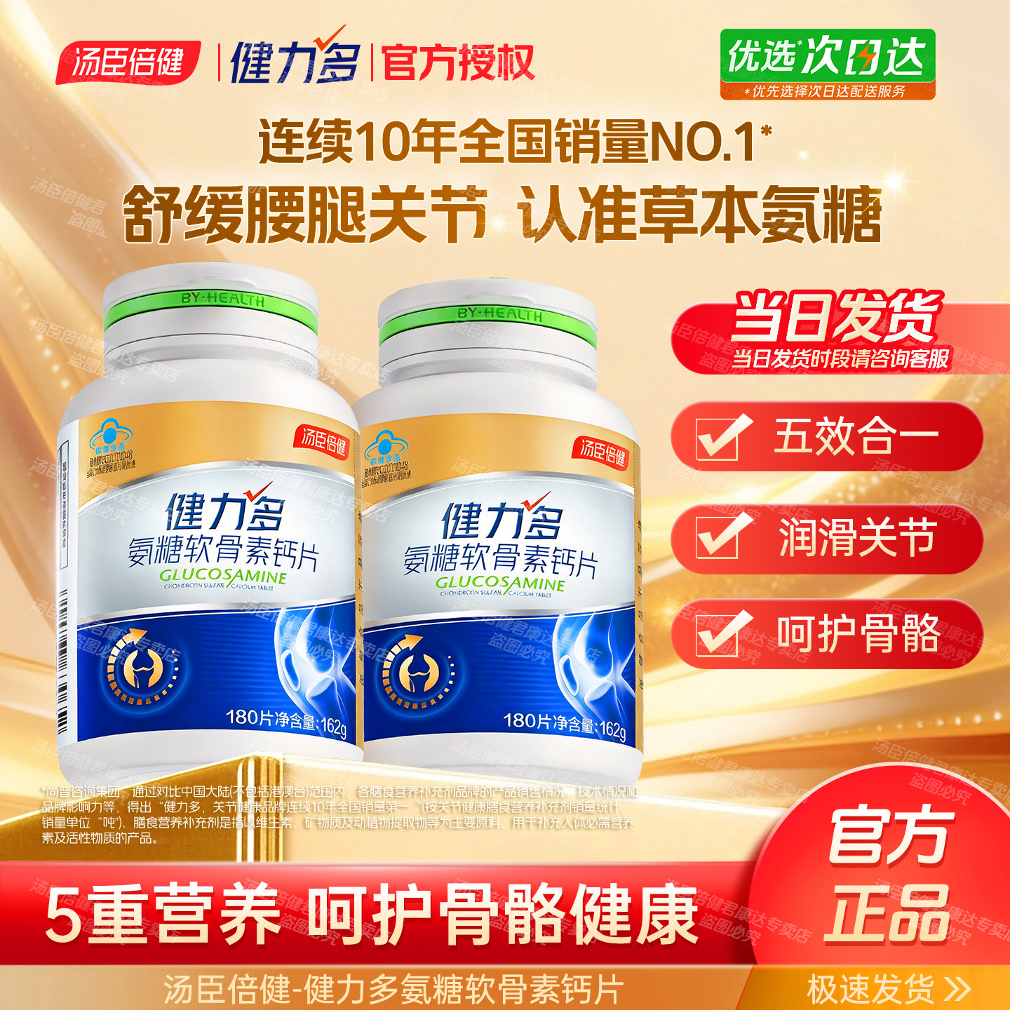 汤臣倍健氨糖软骨素钙片中老年补钙护关节膝盖腰腿旗舰正品健力多