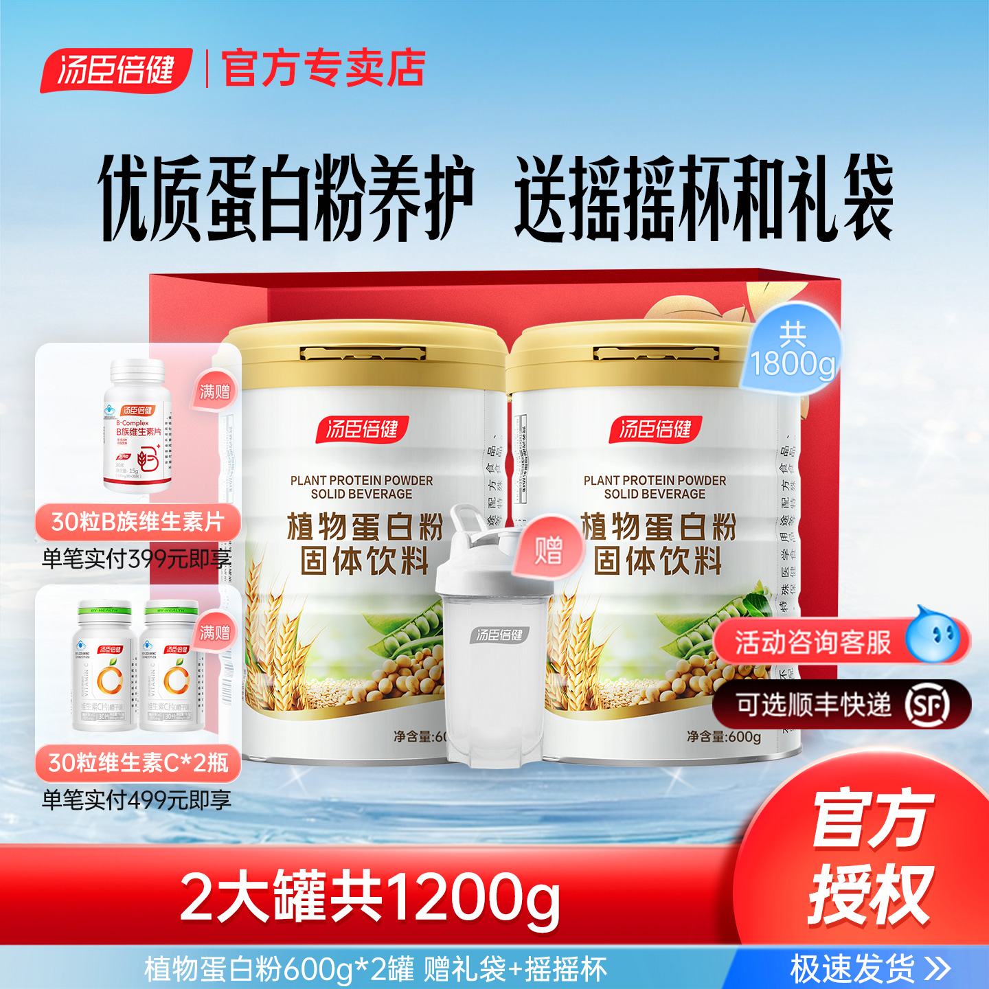 汤臣倍健植物蛋白粉1200g