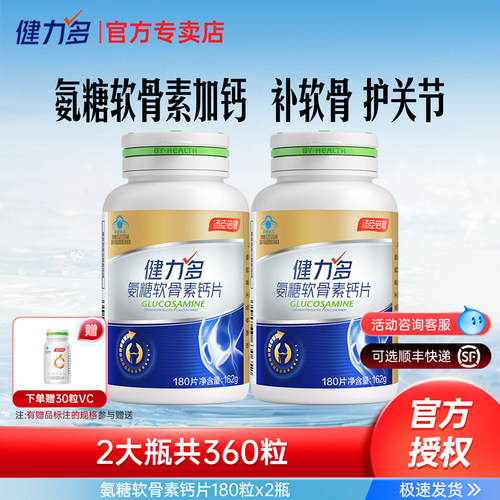 汤臣倍健氨糖软骨素钙片中老年