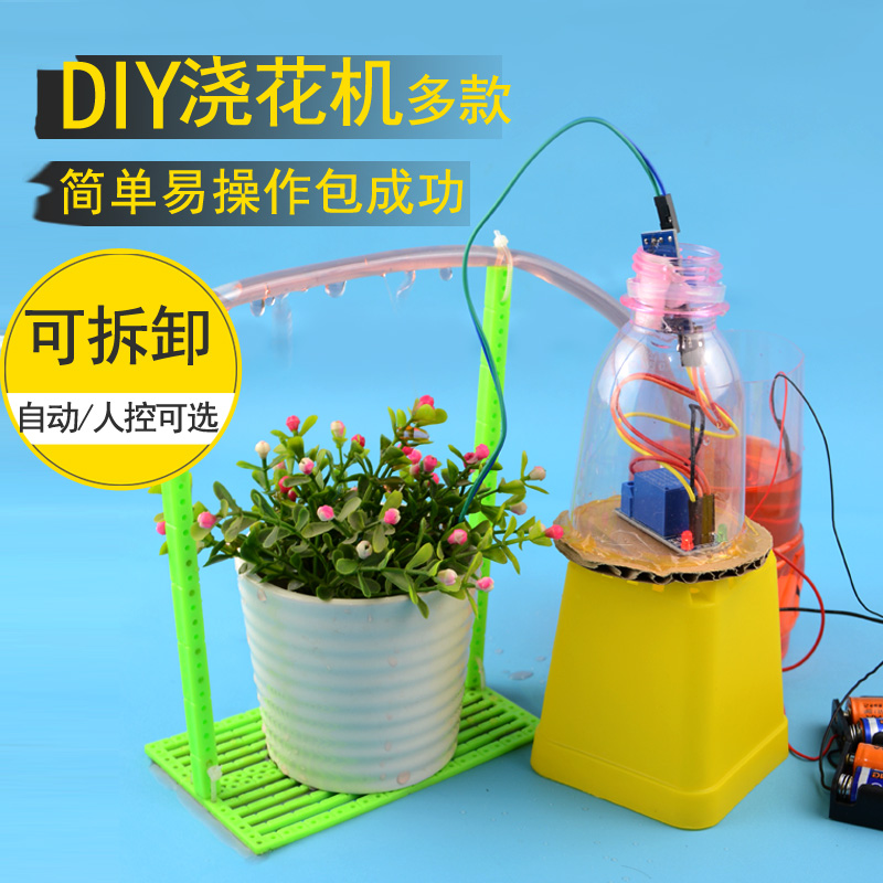 科技小制作小发明通用技术高中作品材料 初中生手工diy自制浇花机