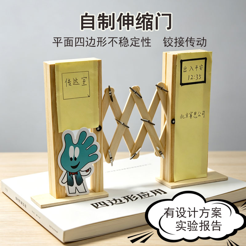 平行四边形活动框架教具伸缩门材料包高中通用技术作品含技术报告