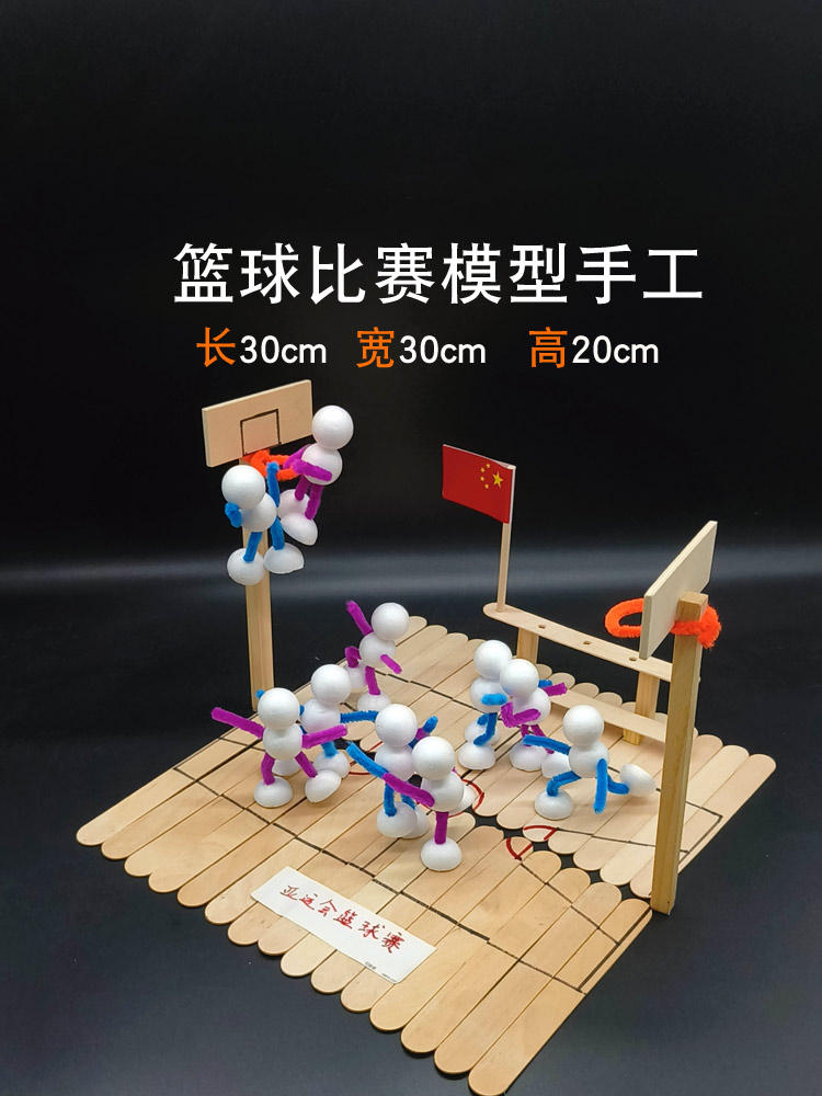 立体构成作品作业运动小人材料diy手工制作材料 创意益智类玩具