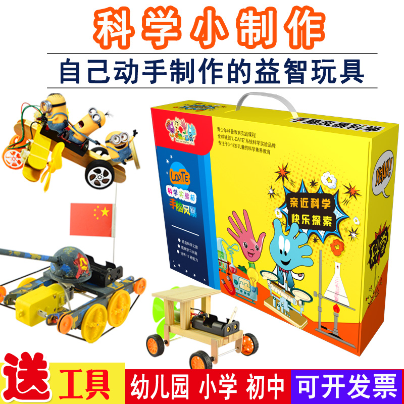 stem¿ÆÑ§ÊµÑéÍæ¾ßdiy¶ùͯÄÐÅ®º¢¿Æ¼¼Ð¡ÖÆ×÷С·¢Ã÷ ÖÐСѧÉúÕûÌ××°