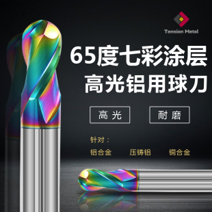 65度钨钢2刃七彩铝用球刀类金刚石DLC七彩高光涂层加长球头立铣刀