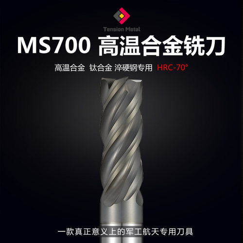 70度高温合金进口涂层钨钢立铣刀