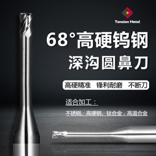 68度钨钢铣刀深沟圆鼻刀4刃加长刃钨钢长颈避空涂层铣刀Cnc牛鼻刀