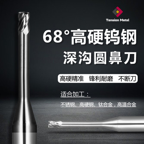 68度高硬深沟4刃圆鼻铣刀