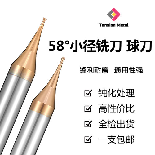 58度钨钢微小径2刃平刀球刀
