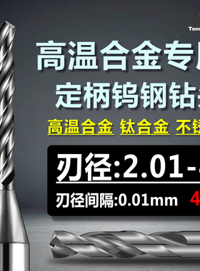 高硬钨钢合金钻头不锈钢钛合金专用4柄定柄合金麻花钻咀D2.01-4.0