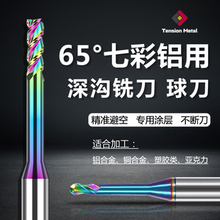 七彩铝用铣刀铜电极小径深沟钨钢铣刀加长避空铣刀深沟球刀2刃3刃