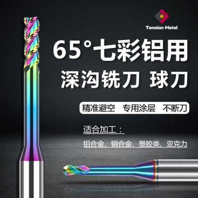 七彩铝用铜电极精密深沟铣刀球刀