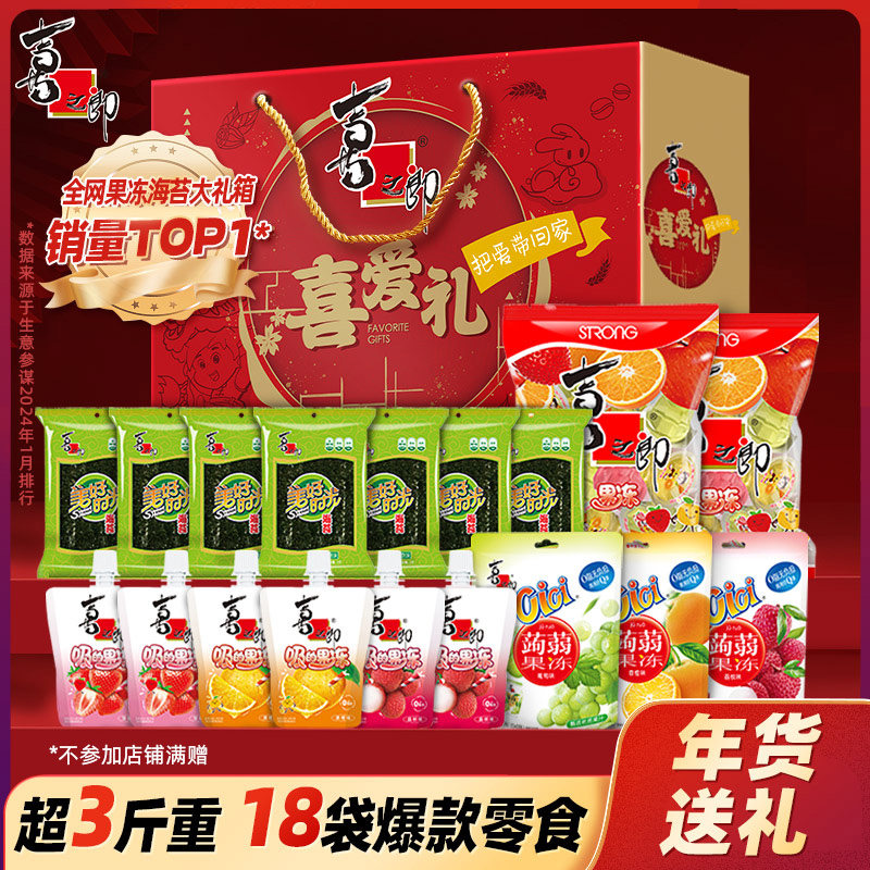 喜之郎喜爱礼盒1641g/18袋果冻海苔大礼包儿童零食小吃年货送礼