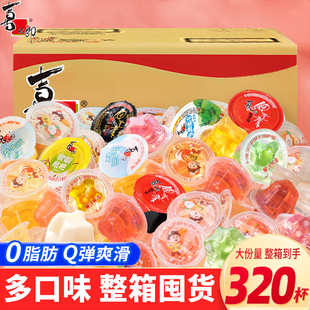 喜之郎320杯什锦乳酸水果冻整箱儿童休闲小零食订婚结婚喜糖批发