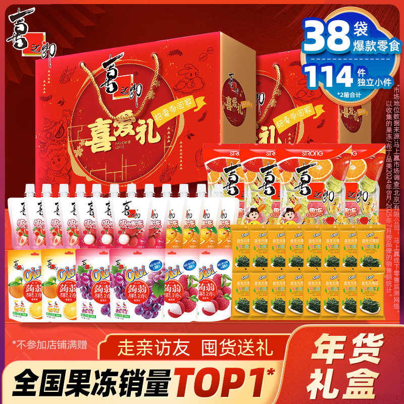 喜之郎喜爱礼年货礼盒果冻海苔礼箱儿童休闲零食大礼包送礼品