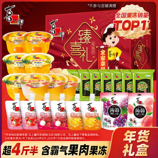 喜之郎过年货礼盒果冻海苔儿童休闲零食大礼包走亲戚囤货送礼