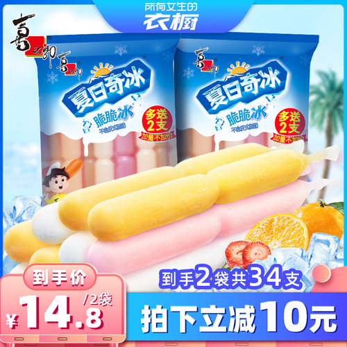【直播间专享】喜之郎夏日奇冰脆脆冰沙碎冰冻夏季零食