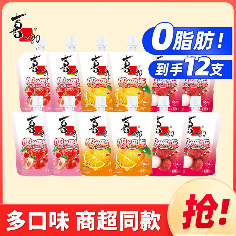 【热销推荐】喜之郎吸的果冻荔枝草莓香橙味儿童休闲零食品小吃