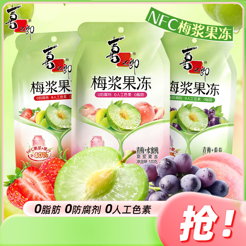 喜之郎NFC梅浆果冻蒟蒻0脂肪青梅葡萄水蜜桃草莓味休闲下午茶零食