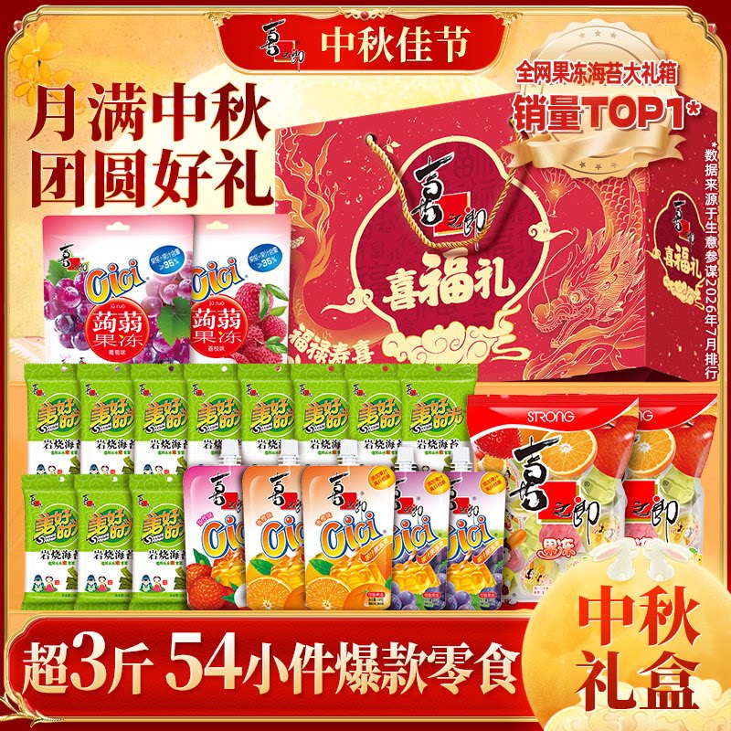 喜之郎喜福礼中秋礼盒1692g 29元 - 86线报