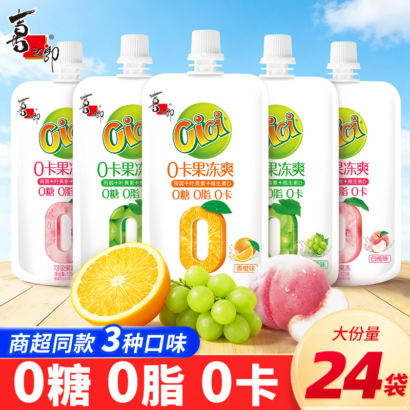 喜之郎Cici零卡果冻爽吸吸0糖0脂蒟蒻魔芋解馋低卡健康办公室零食