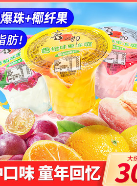 喜之郎cici果汁果冻爽杯95g椰果粒饮料儿童休闲解馋零食批发