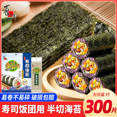 美好时光半切寿司海苔约300张