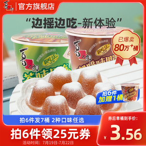 喜之郎咖啡果冻茶冻117g桶装摇滚粘粉摇摇冻儿童解馋零食果冻