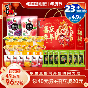 【李佳琦年货节爆品返场】喜之郎新年礼盒果冻海苔休闲零食送礼