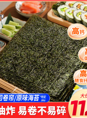 美好时光寿司海苔大片专用食材料做紫菜包饭团家用制作工具零食