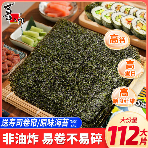 美好时光寿司海苔专用大片装春游