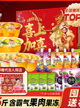 【直播推荐】喜之郎礼盒果冻海苔儿童休闲零食大礼包礼品