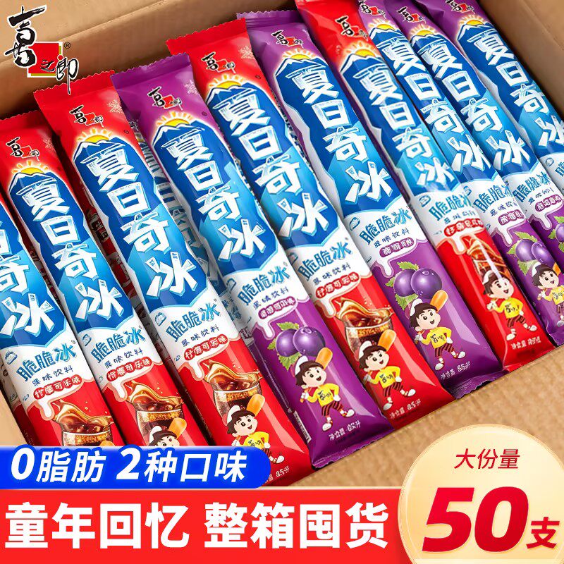 喜之郎脆脆冰夏日奇冰冰棒碎冰棍风味饮料夏日冰沙批发儿童小零食