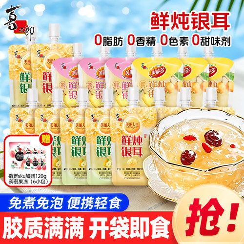 喜之郎鲜炖枸杞枇杷雪梨银耳羹即食免煮便携早餐零食囤货送礼