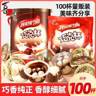 喜之郎巧克杯100杯牛奶味桶装 儿童休闲零食大礼包批发 袋装