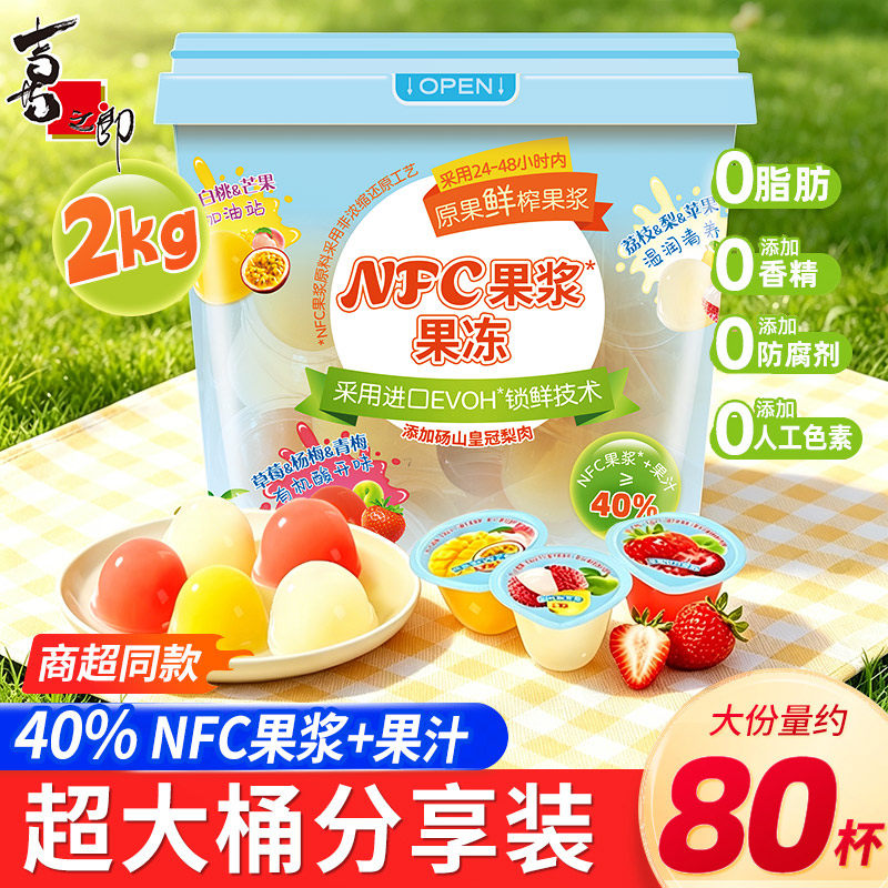 山姆喜之郎NFC果浆果冻2kg 35.1元 - 线报酷