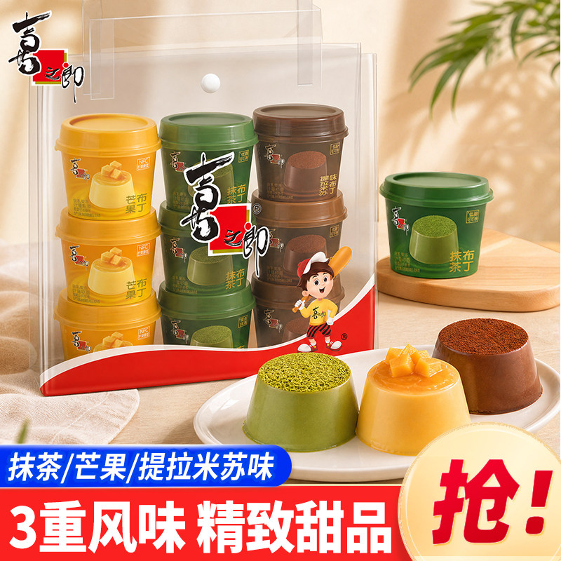 喜之郎提拉米苏芒果抹茶味布丁甜品下午茶儿童休闲聚会零食品小吃