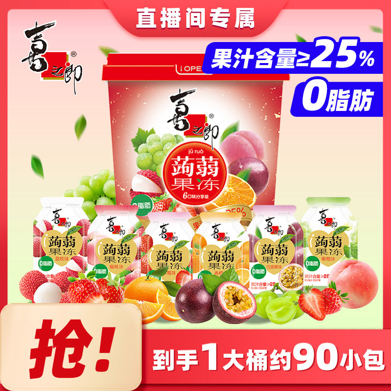 【直播推荐】喜之郎1.8kg超大桶蒟蒻果冻喜庆装零食,零食/坚果/特产,喜糖,淘宝优惠券,粉丝福利购,淘宝优惠卷