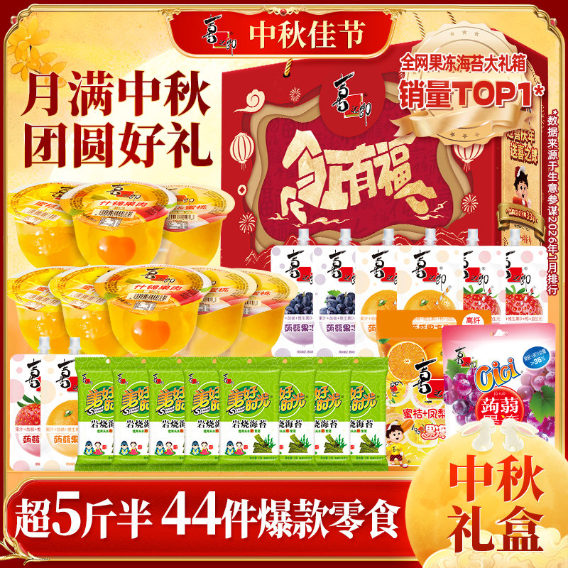 【直播推荐】喜之郎马上有福高端中秋节日礼盒儿童零食大礼包