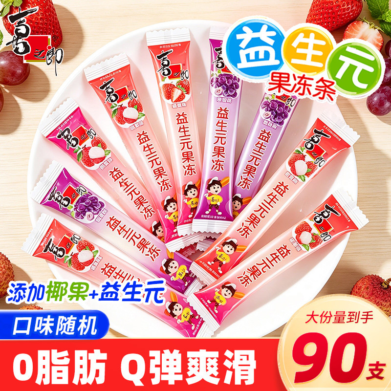 喜之郎益生元果冻条长条状追剧办公儿童休闲解馋零食品小吃大礼包图片