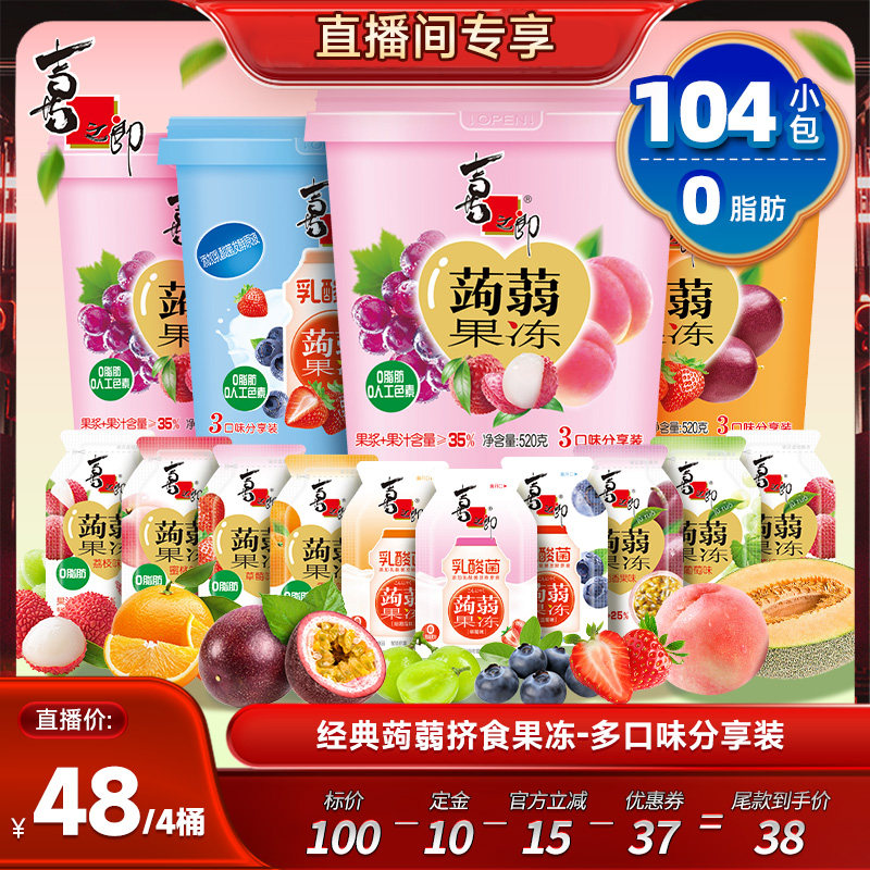 【抢付定金！】喜之郎蒟蒻果冻520g*4桶休闲零食囤货送礼双11预售