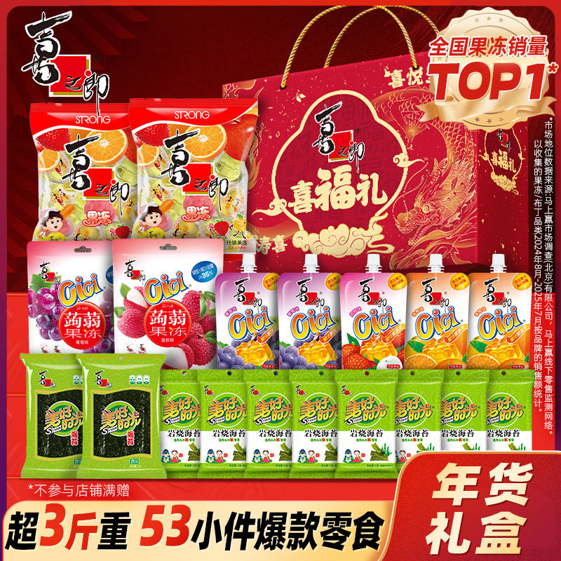 喜之郎年货礼盒果冻海苔礼箱儿童休闲零食大礼包走亲戚囤货送礼